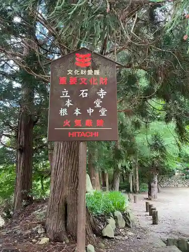 宝珠山 立石寺(山形県)