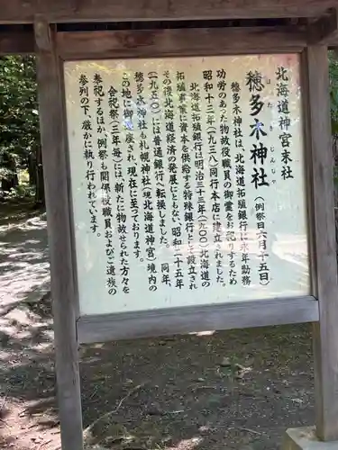 北海道神宮の歴史