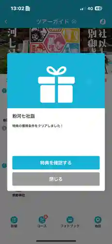 粉河産土神社（たのもしの宮）(和歌山県)