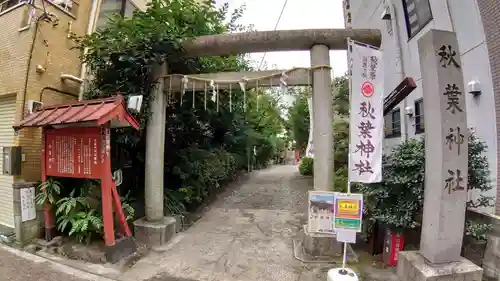 秋葉神社の鳥居