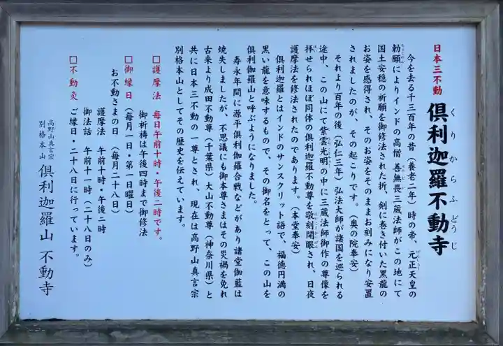 倶利迦羅不動寺山頂本堂(石川県)