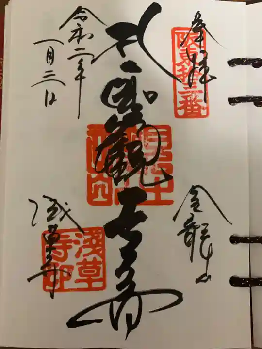 浅草寺の御朱印