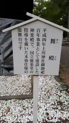 上川神社の歴史