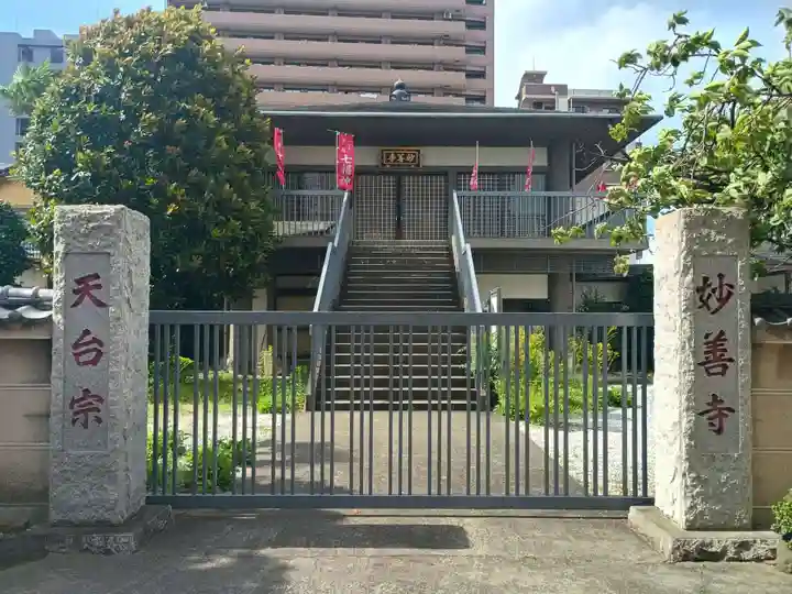 妙善寺(埼玉県)