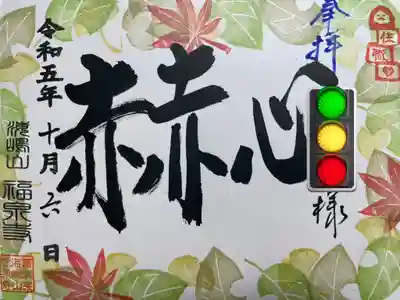 海嶋山 福泉寺（静岡県富士市）(静岡県)