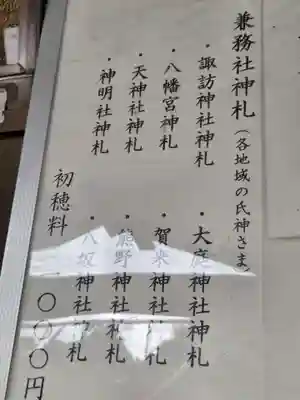 鵠沼皇大神宮（烏森神社）(神奈川県)