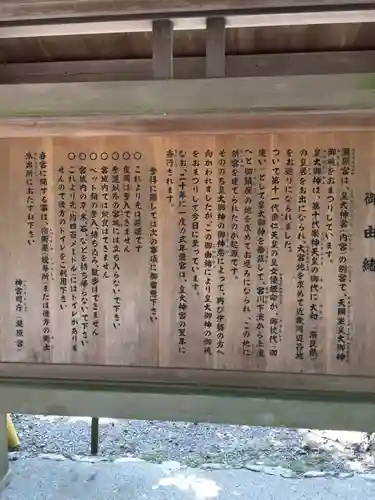 瀧原宮(皇大神宮別宮)の歴史