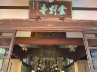 金剛寺の本殿・本堂