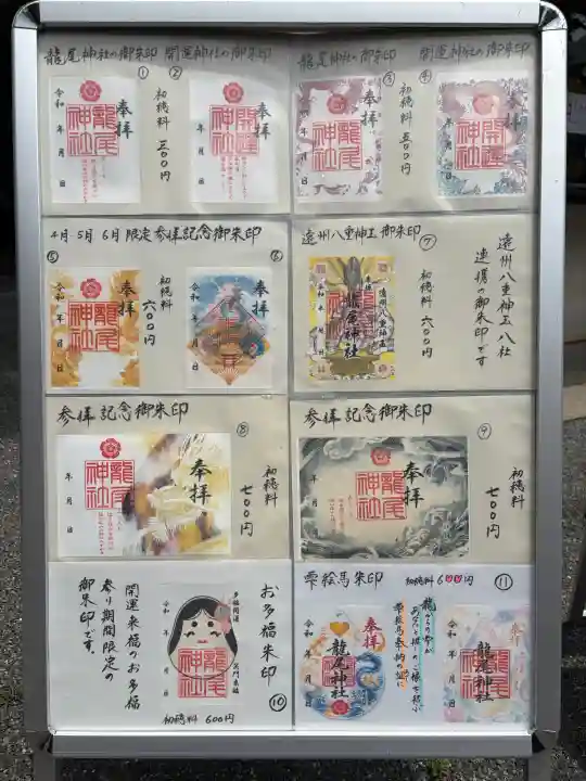 龍尾神社(静岡県)