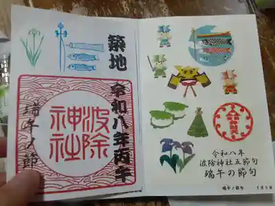 波除神社（波除稲荷神社）(東京都)