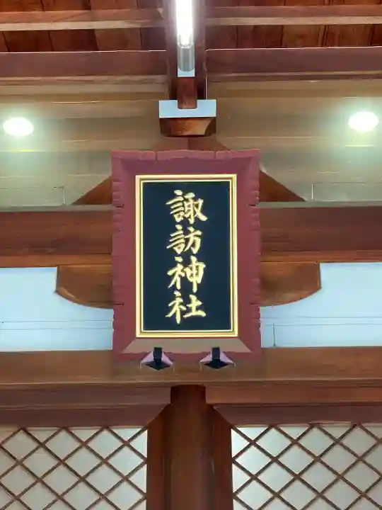 諏訪神社のその他建物