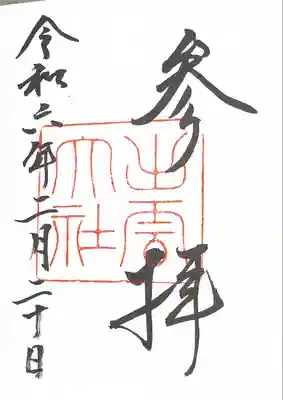 出雲大社(島根県)