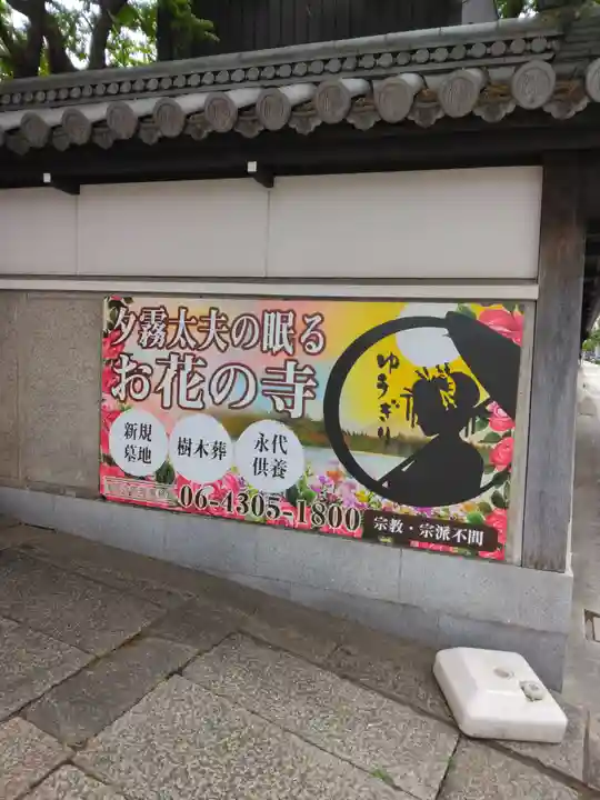 浄國寺(浄国寺)(大阪府)