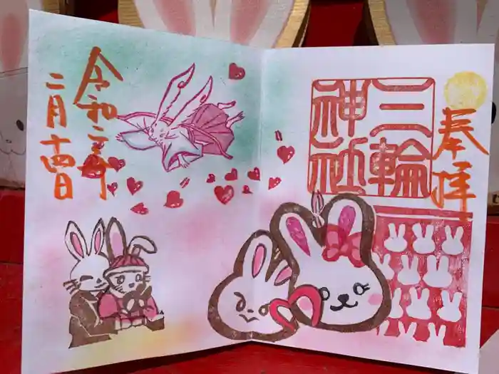 三輪神社の御朱印