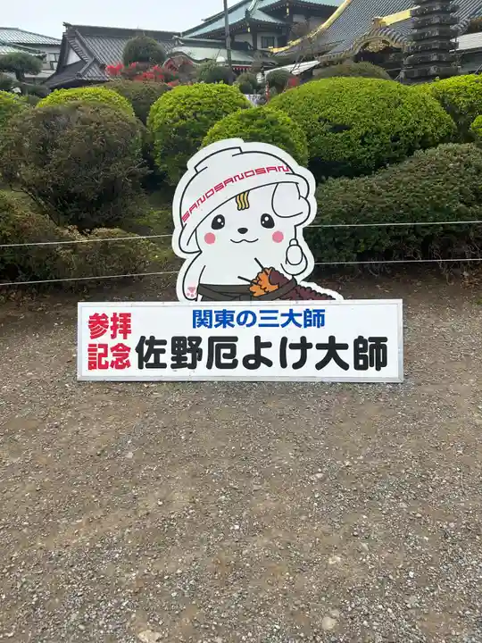 惣宗寺(栃木県)