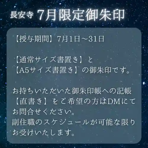 長安寺の御朱印