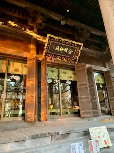 金峯神社(新潟県)