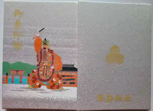 厳島神社(広島県)