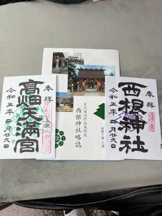 西根神社(福島県)