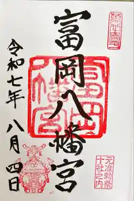 富岡八幡宮(東京都)