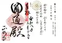 正明寺(滋賀県)