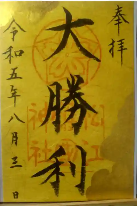 令和5年8月3日参拝