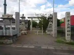 十二所神社の鳥居