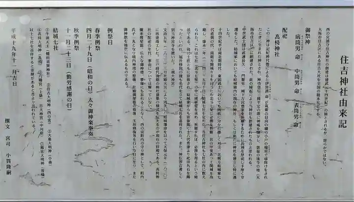 住吉神社(茨城県)