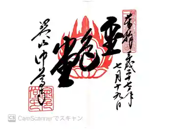 中尊寺金色堂の御朱印 2015年10月