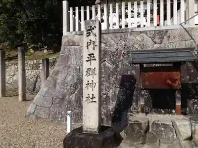 平群神社のその他建物