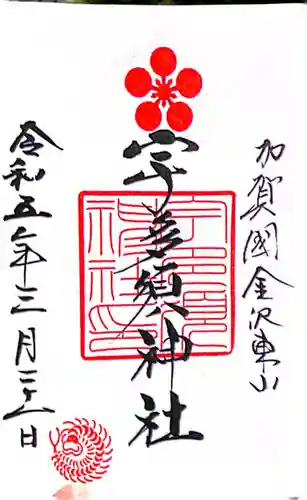 宇多須神社(石川県)