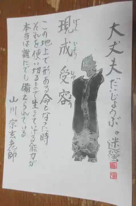 東光寺の御朱印