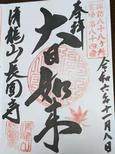 長圓寺(長野県)