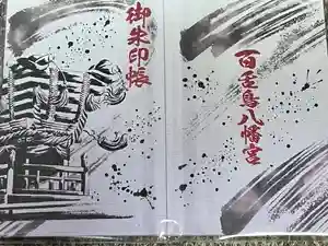 百舌鳥八幡宮の御朱印帳2024-12-31 00:00:00 +0900