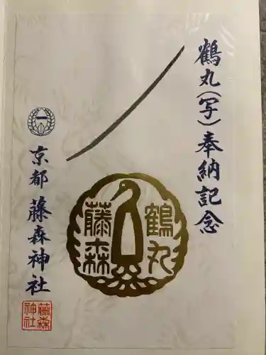 藤森神社(京都府)