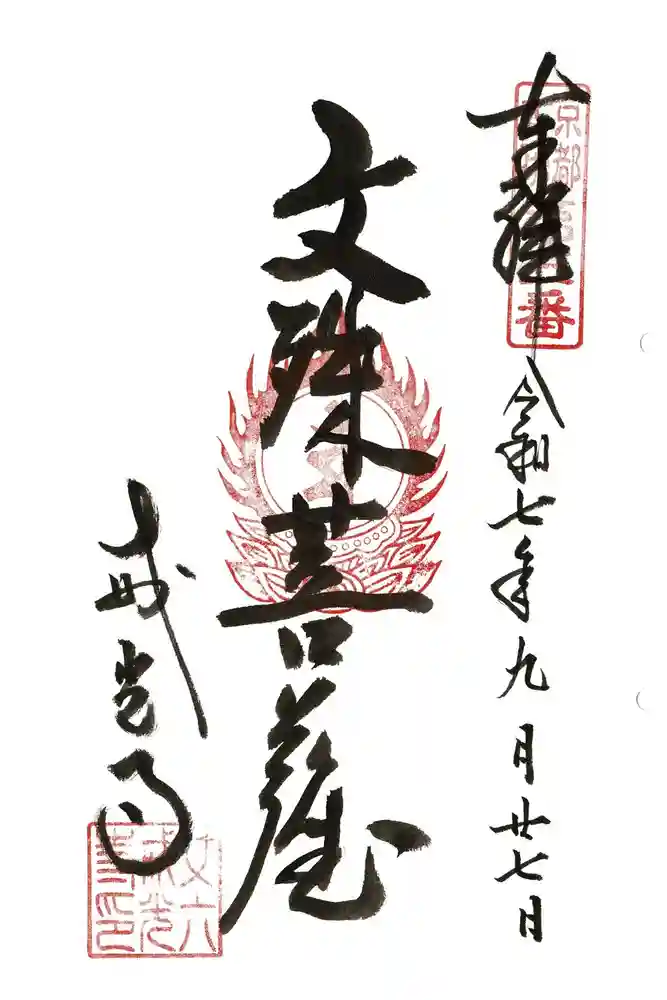 戒光寺（戒光律寺）の御朱印