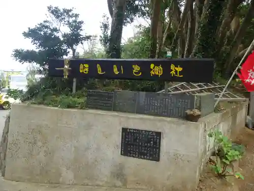 ほしいも神社の建物その他