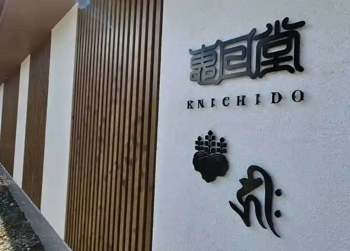 津観音(三重県)