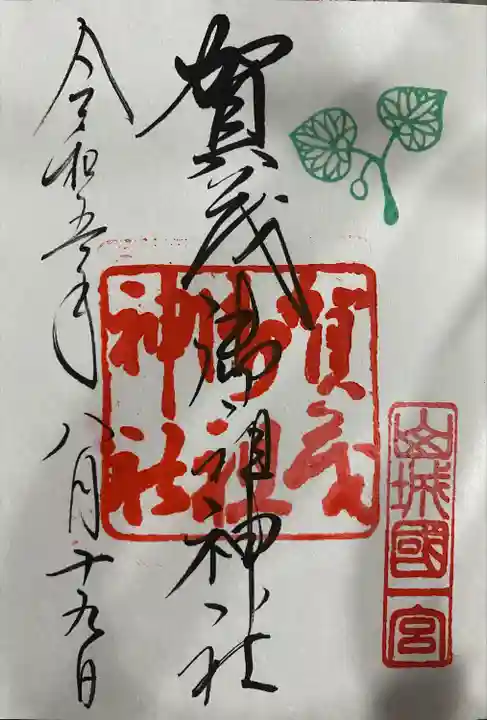 賀茂御祖神社(下鴨神社)の御朱印