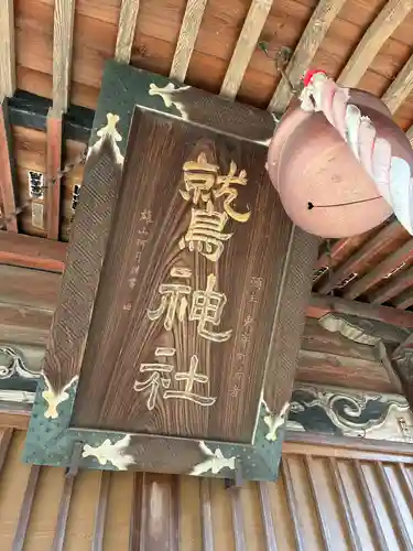 鷲神社(茨城県)