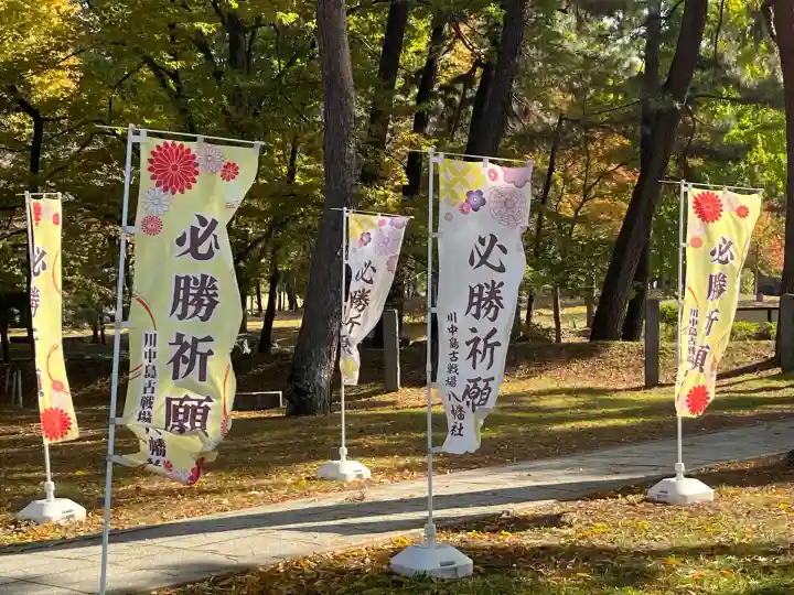 川中島古戦場八幡社(長野県)