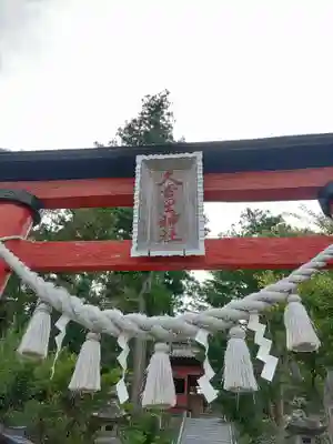 久留里神社(千葉県)