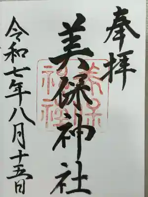 美保神社(島根県)