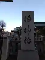 柏神社(千葉県)
