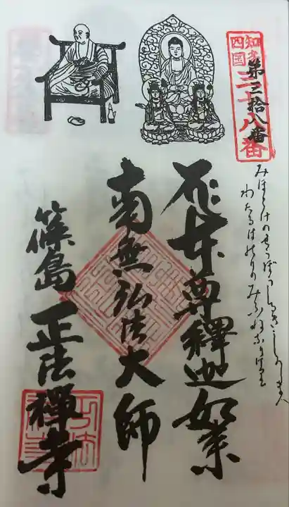 正法禅寺(愛知県)