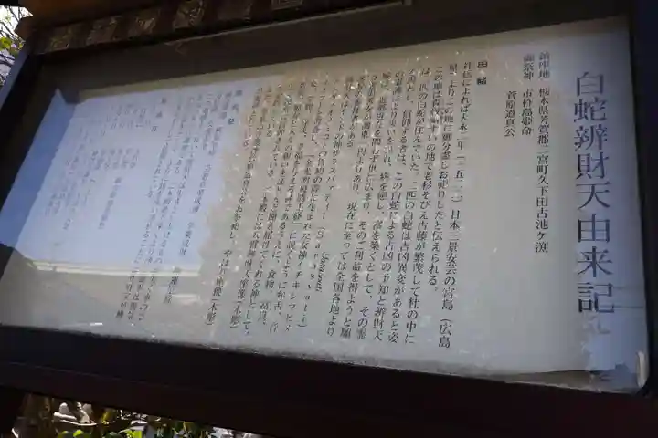 白蛇辨財天(栃木県)