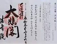 法音院(京都府)