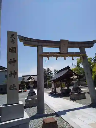 國神神社の鳥居