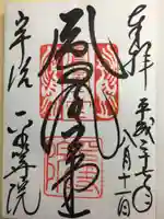 平等院の御朱印