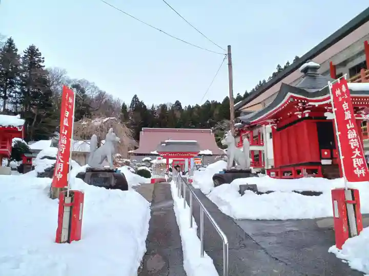 白狐山光星寺(山形県)